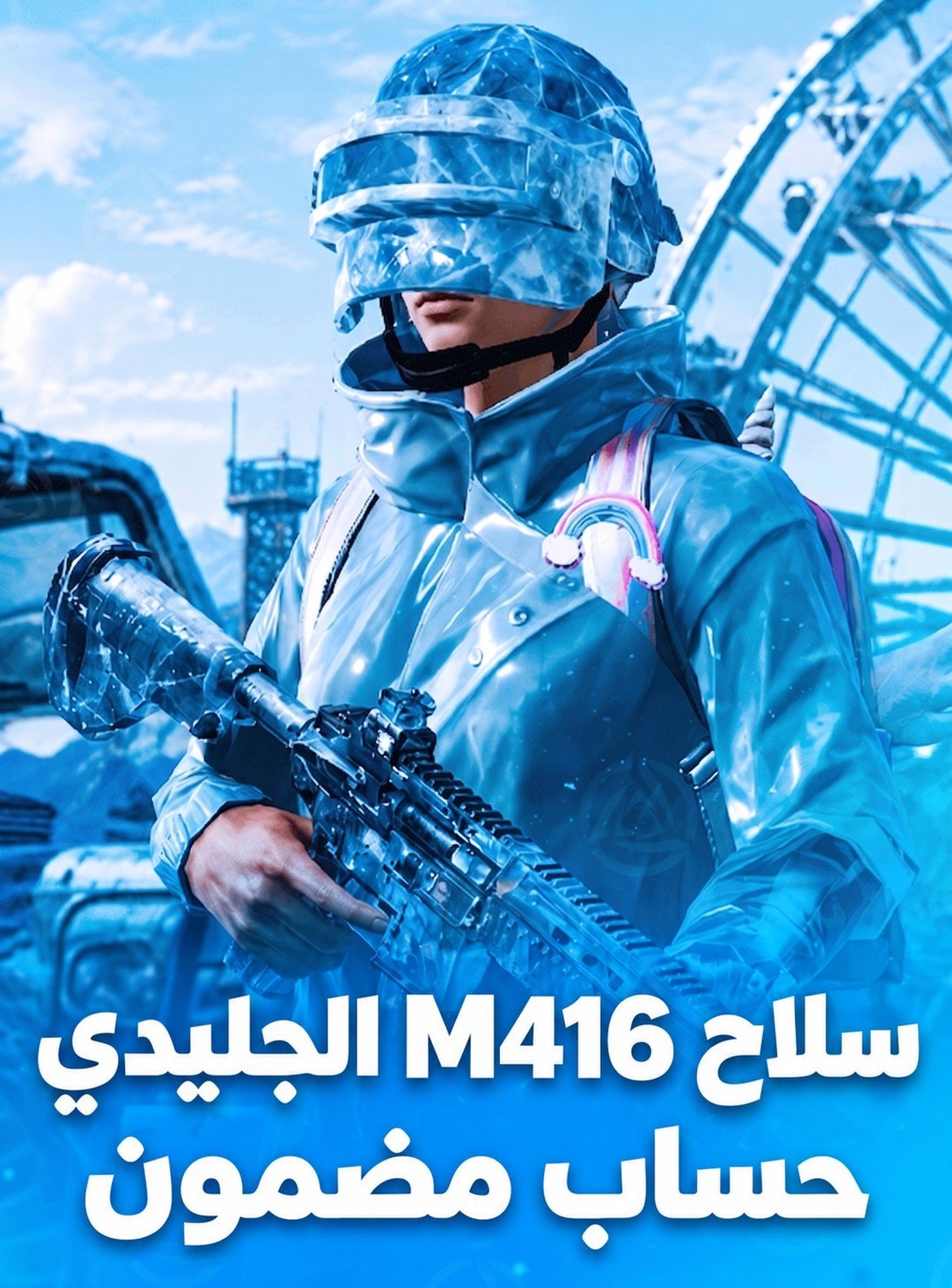 حساب PUBG Mobile عشوائي مع Glacier M416