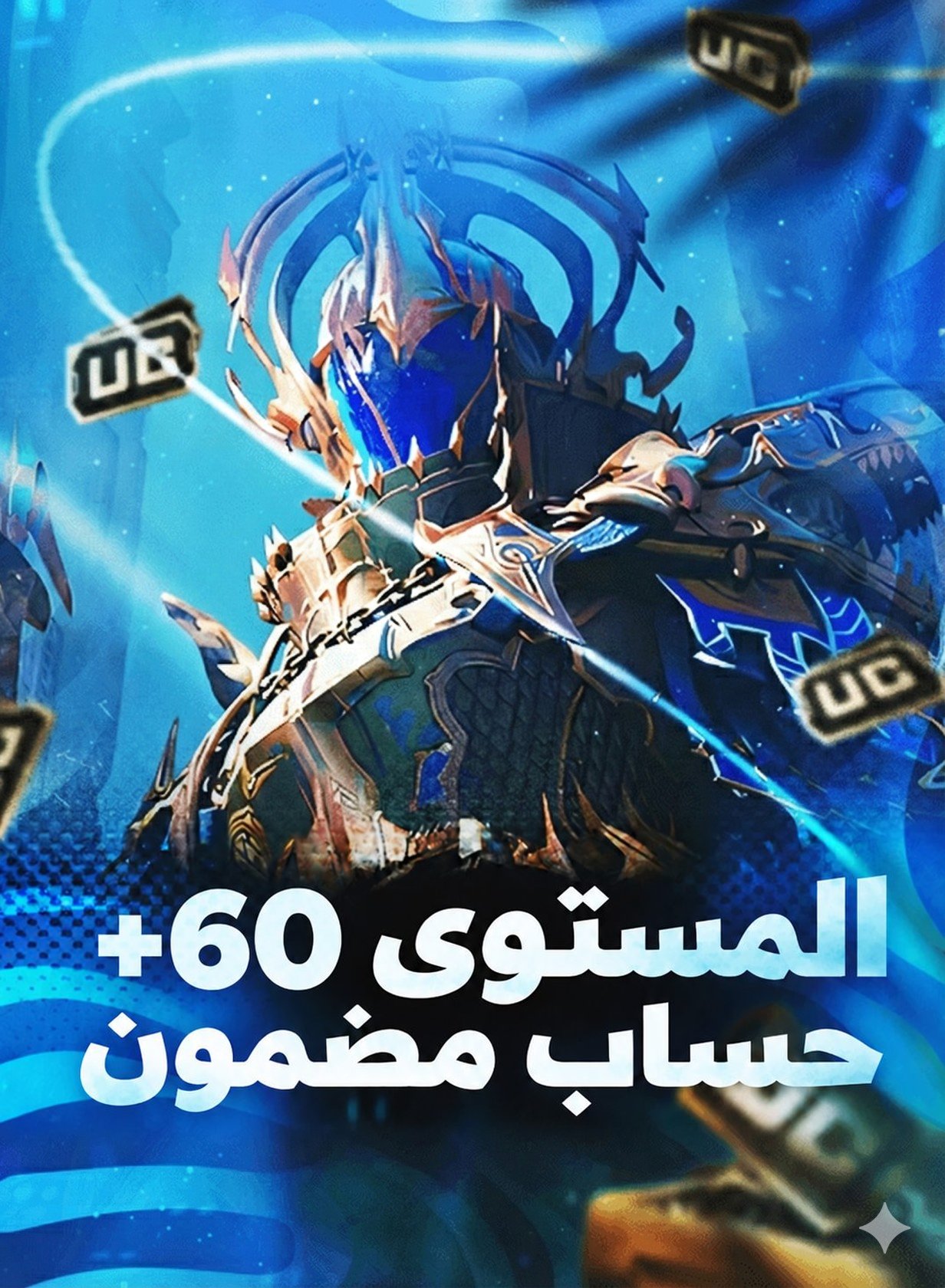 حساب PUBG Mobile عشوائي مضمون مستوى 60+